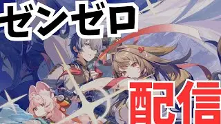 【ゼンゼロ】ゼンゼロそろそろ瞬光ちゃん引きたいぞおい