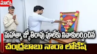 Mahatma Jyotirao Phule Jayanti Celebrations | Telugudesam Party Headquarters | CBN | Maarpu TV