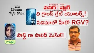 RGV Power Star Movie Trailer Report | Pawan Kalyan Fans | Uyare Movie Review Telugu | Mr. B