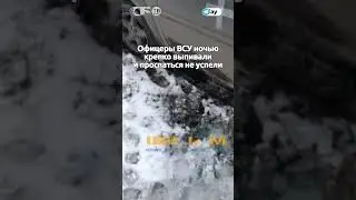 Пьяный офицер ВСУ обстрелял машину своих солдат