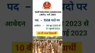Ssc mts bharti 2023 l 10 वी पास भर्ती l  government jobs #jobs #ssc