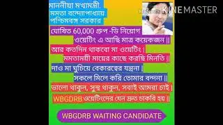 WBGDRB -2017 Group-D Waiting candidates