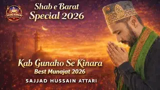 Kab Gunahon Se Kinara - Special Shab E Barat - Sajjad Hussain Attari