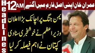 PM Imran Khan ready to fulfill his all Promises | Headlines 12 AM | 8 November 2018 | Express News