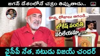 YCP Leader & Actor Vijay Chandra About AP Cm Ys Jagan | Nara Lokesh | YSRCP | AP News | Mirror TV