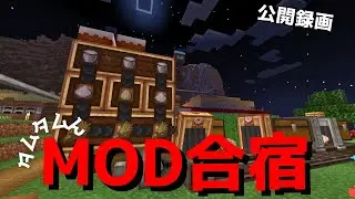 マインクラフトMOD紹介！Create・Immersive Aircraft【#マイクラMOD】