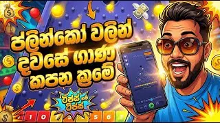 Plinko Game Tips & Tricks Sinhala | 888STARZ & 1XBET Games Comparison for Education Purposes