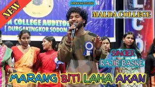 MARANG BITI LAHA AKAN /RAJIB BASKE /NEW SANTALI VIDEO /MALDA COLLEGE # malda #santali #stegeprogeram
