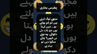 Urdu Quotes - Patras Bukhari Funny Quotes - پطرس بخاری | Urdu Golden Words | #shorts #patrasbukahri