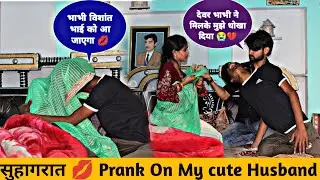 Suhagrat 💋 Prank on My Heartbeat Husband Vishant Verma | Gone Wrong 😡 | Ft. Priya Rathore