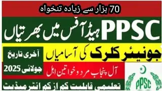 💼 **PPSC Jobs 2025 | Latest Punjab Government Jobs | Complete Guide**