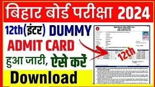 Bihar board 12th dummy admit card 2024 | Bihar board inter dummy admit card 2024 kaise download kare