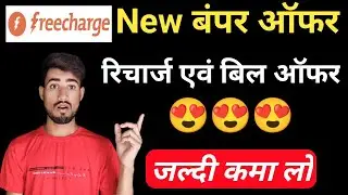 Freecharge new offers 2022| Freecharge recharge and bill payment offers | New earnings offers