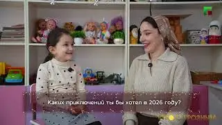 Children's Survey: Dreams for 2026