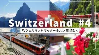 [Switzerland Day4,5🇨🇭] Zermatt, the city of Matterhorn. Spectacular view from 3000m🏔~Gornergrat 🚃 ~