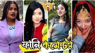 New Bangla Funny comments 🙀|| মিস্ চকলেট+আরহী মীম 🫣|| Best Funny video || HR Habib 