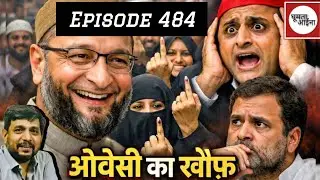 लोकतंत्र का नृत्य : MIM ने उड़ायी “सेक्युलर दलों” की नींद