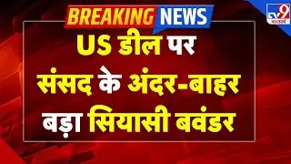 US India Trade Deal: संसद के अंदर और बाहर बड़ा सियासी बवंडर I Rahul Gandhi I PM Modi | Donald Trump