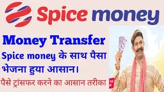 New Updates, Spice money, how to money transfer 2021. #cscmtrick #AePS #spicemoney # Money Transfer