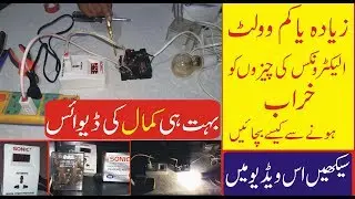 Sonic Device High Voltage And Low Voltage Protector Complete Detail In Urdu/Hindi
