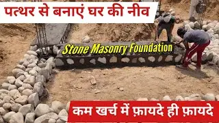 Stone foundation work | Stone masonry work