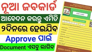 How To Apply Job Card 2025 | Job Card Online Apply in Odia