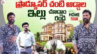 Producer Chanti Addala HOME TOUR | Anchor Roshan | Telugu Vlogs | Telugu Interviews