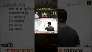 महत्वपूर्ण प्रश्न सभी प्रतियोगी परीक्षाओं के लिए //all competitive exams most important question ⁉️