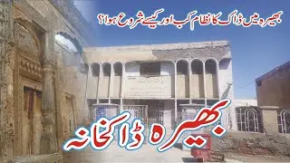 History of Post Office in Bhera Sargodha Punjab Pakistan Historical Places #explorewithatiq