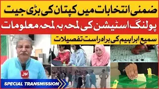By Election in Pakistan 2022  | Sami Ibrahim Live From Polling Station | Breaking News