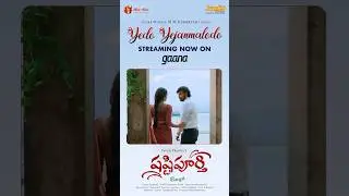 #YedhoYeJanmalodo Song from #Shashtipoorthi is OUT NOW on all Streaming Platforms | #ytshorts