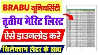 BRABU University UG 3rd Merit List Released |  Kaise Download Kare | Brabu university Ug ba bsc bcom