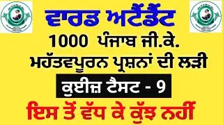 Most important ward attendant gk questions || Quiz Test -9