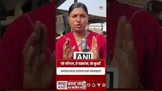 Ajit Pawar Plane Crash: अपघातानंतर अजित पवारांना प्रत्यक्षदर्शींनी कसं ओळखलं? | #shorts