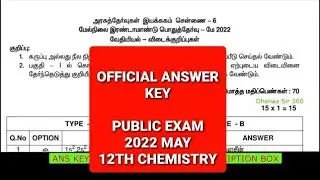 OFFICIAL ANS KEY 12th CHEMISTRY MAY 2022| 12th CHEMISTRY PUBLIC EXAM OFFICIAL ANSWER KEY 2022|Govt