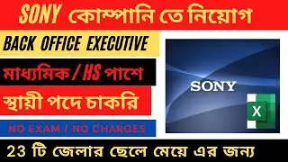 Sony Company Recruitment Process: Kolkata Private Job Vacancy 2021: Back office Executive