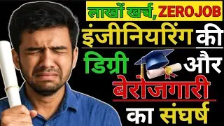 Engineering Job Crisis in India 😭 | Job Problem After B. Tech | Reality of job scope in  B Tech