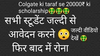 #pw #cbse #scholarship #alakhpandey keep India smiling Colgate scholarship 20000₹