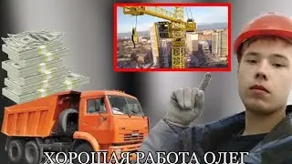 РАБОТА НА СТРОЙКЕ В 17 ЛЕТ | ПЕРВЫЕ ПОЛ ЛЯМА! 🍋🍋🍋