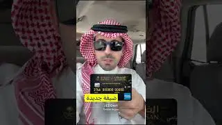 فيزاا اميركان اكسبريس #الفرسات