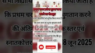 🔥🔥mp epravesh 2nd Round UG PG Bed Med BA Bed Bsc Bed BPed MPed #epravesh2025 #epravesh