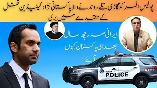 Pakistani Canadian Got Acquitted in Police Murder case