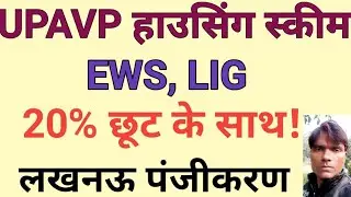 UPAVP Lucknow Housing Scheme.UPAVP.Lucknow 25-01-2026,