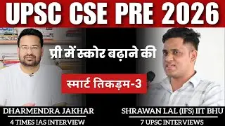 UPSC Prelims PYQ Smart  Tikdam  | Elimination Tricks & Smart Guessing Techniques Series
