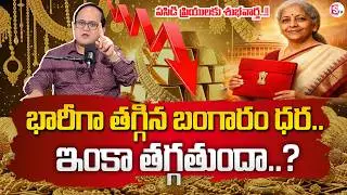 Knowledge Series : Today Gold Rate | Gold Price in India 2026 | Gold rate 2026 | SumanTV Shirisha