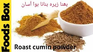 cumin seeds | Roast cumin powder | Bhuna jeera powder |