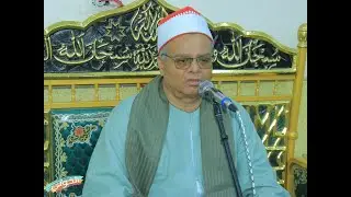الشيخ ناجي رجب  ربع العشاء عزاء الحاج حمدي عبد الفتاح اجهور الرمل  - قويسنا
