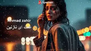 احمد ظاهر — از غمت آی نازنین | Ahmad Zahir – Az Ghamat Ay Naazaneen