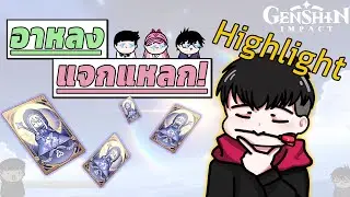 Genshin Impact : กิจกรรมทายโรลสุ่ม แจกรายเดือน ครั้งที่3