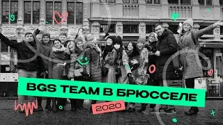 BGS Team в Брюсселе, Бельгия| 6th LNG Congress, Март 2020